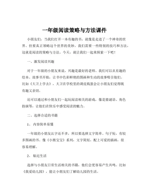 一年级阅读策略与方法课件