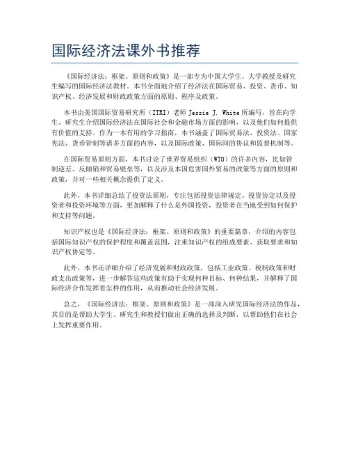国际经济法课外书推荐