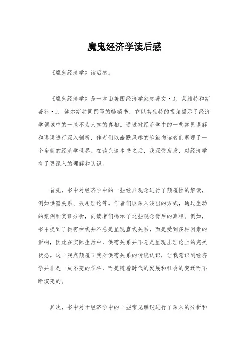 魔鬼经济学读后感