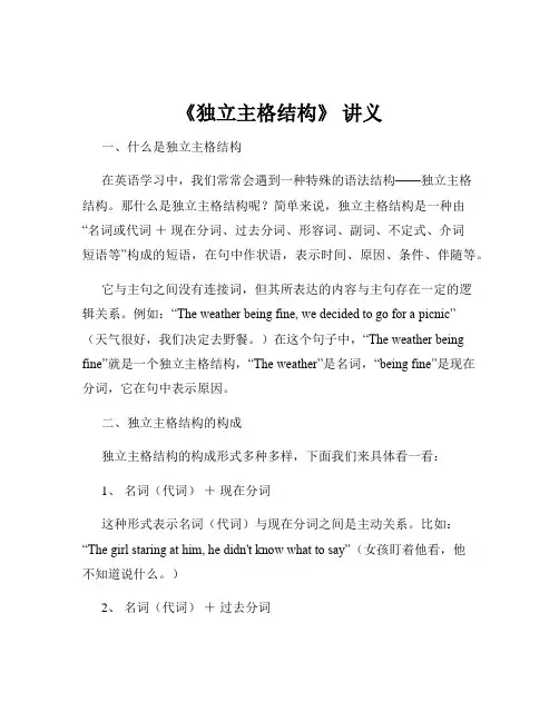 《独立主格结构》 讲义