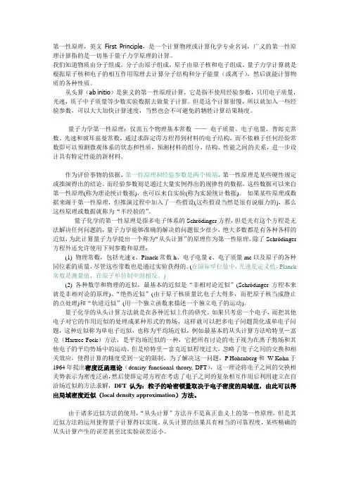量子力学第一性原理介绍