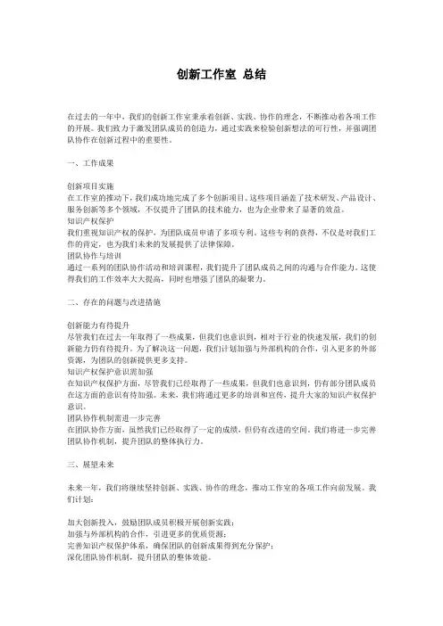 创新工作室 总结