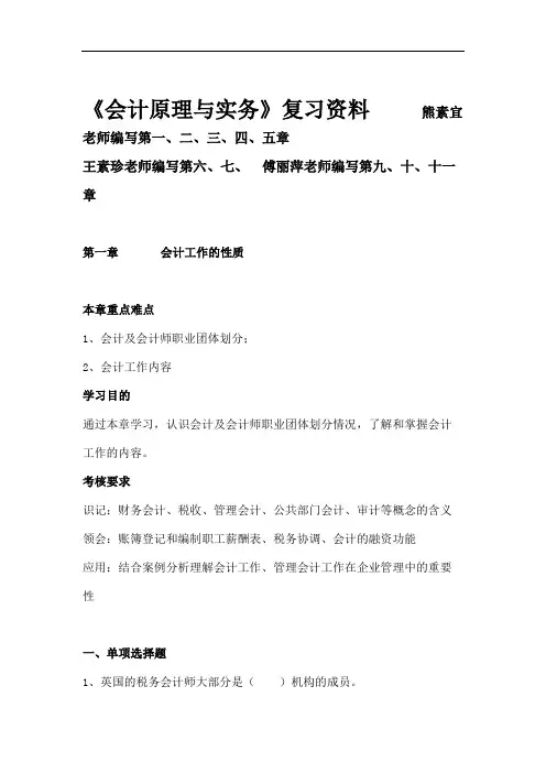《会计原理与实务》复习资料18358.doc