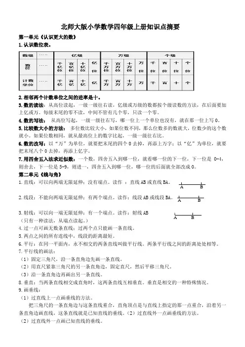 北师大版小学数学四年级上册知识点摘要第一单元《认识更大的数》