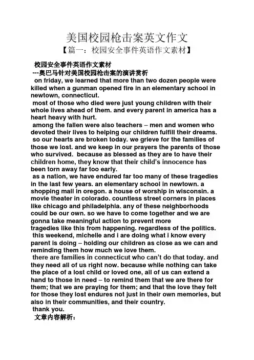 美国作文之美国校园枪击案英文作文