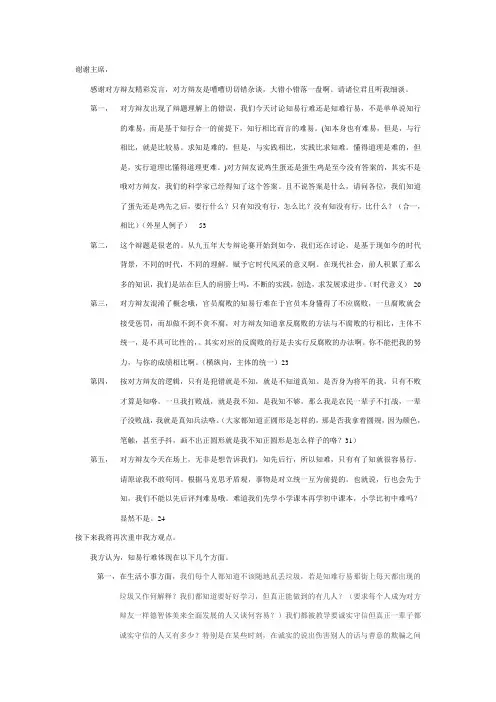 知易行难 四辩稿