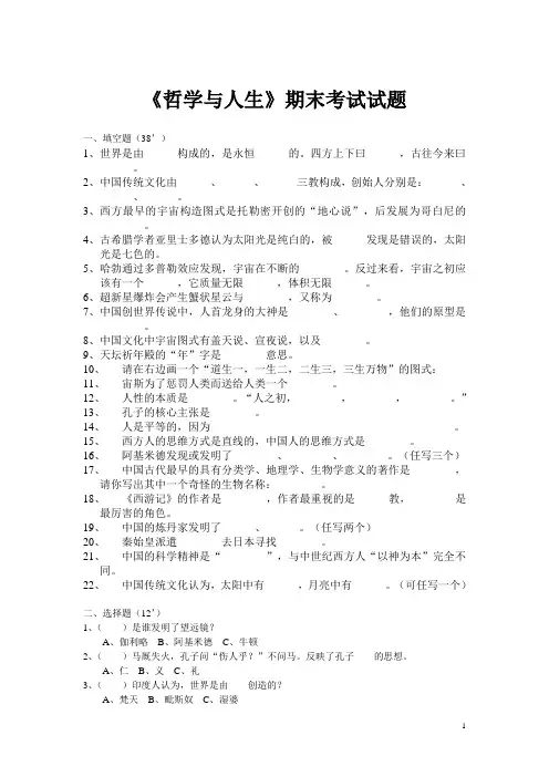 B哲学与人生期末考试