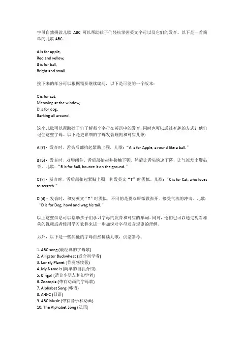 26字母自然拼读儿歌abc