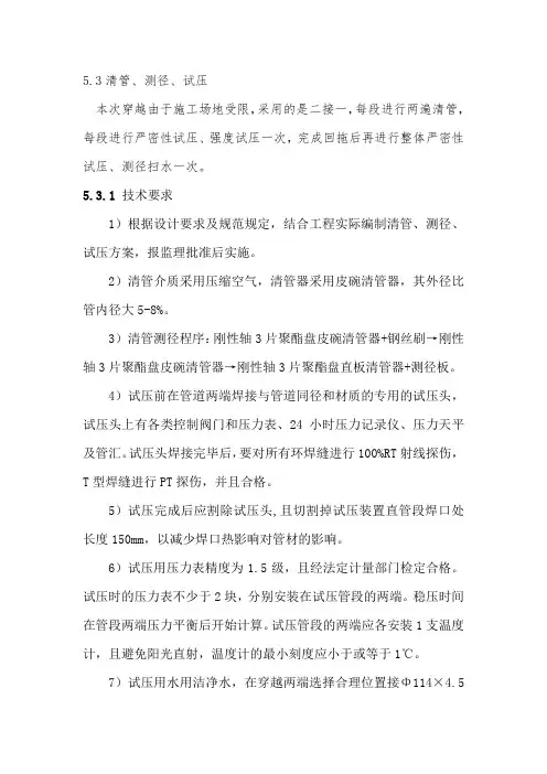 清管试压方案
