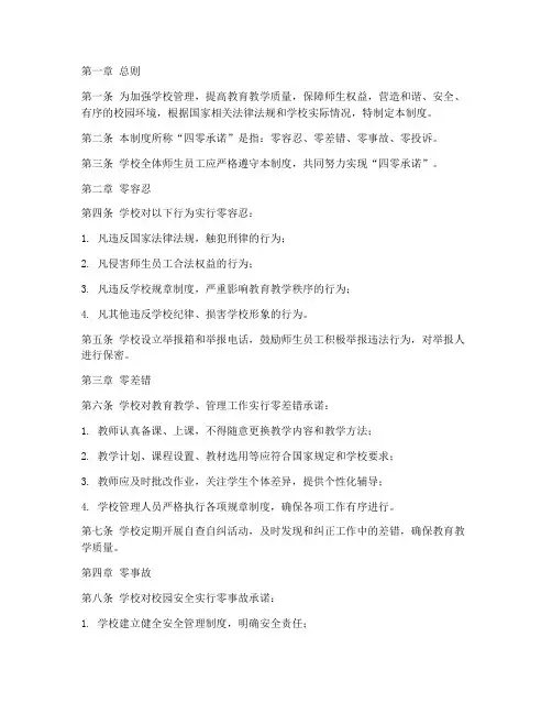 学校四零承诺管理制度