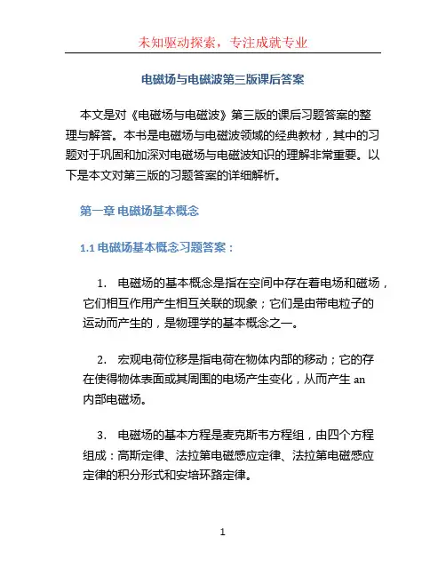 电磁场与电磁波第三版课后答案