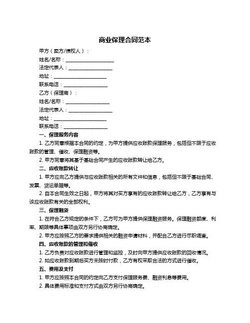 商业保理合同范本