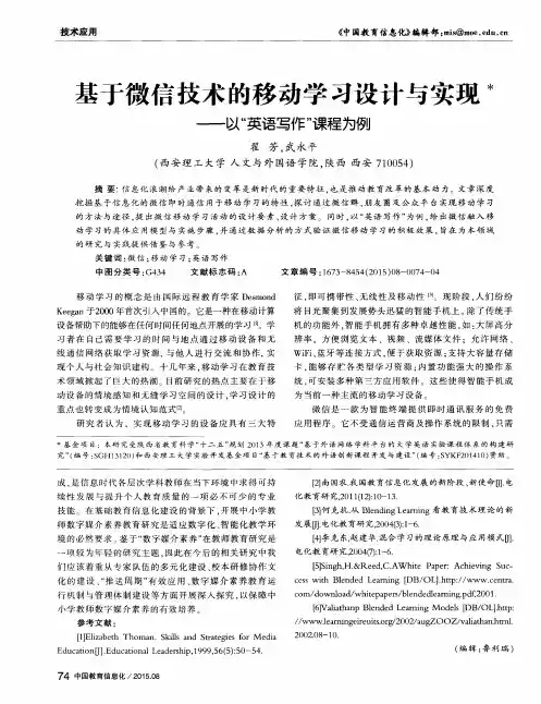 基于微信技术的移动学习设计与实现——以“英语写作”课程为例