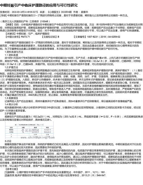 中期妊娠引产中临床护理路径的应用与可行性研究
