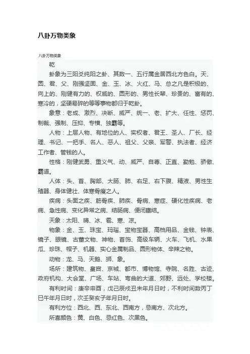 八卦万物类象
