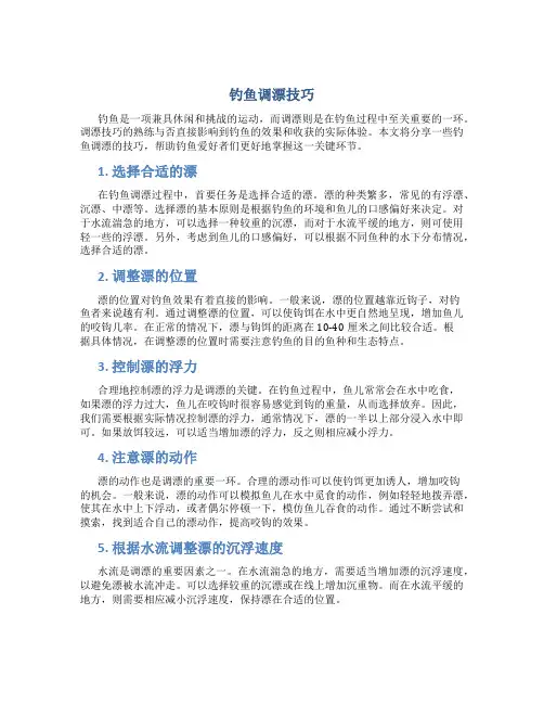 钓鱼调漂技巧