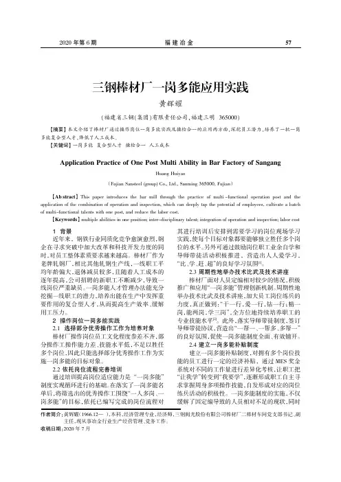 三钢棒材厂一岗多能应用实践