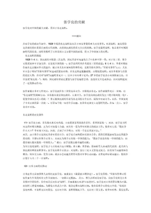 张学良的贡献