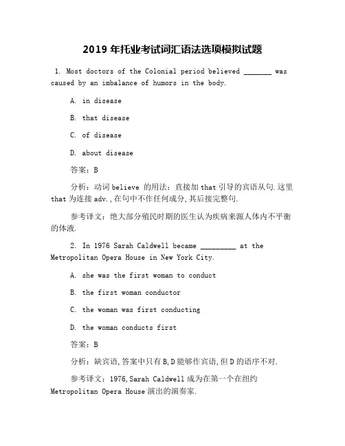2019年托业考试词汇语法选项模拟试题