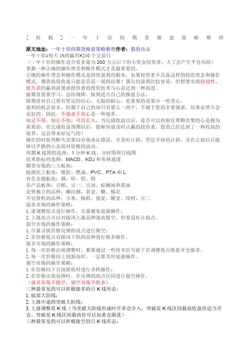 一十倍的期货操盘策略