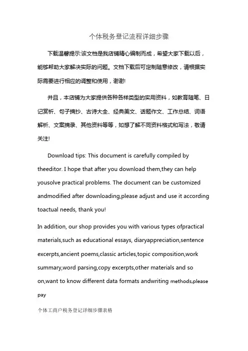 个体税务登记流程详细步骤