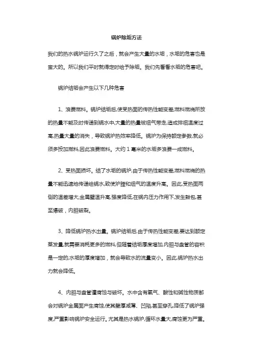锅炉除垢方法
