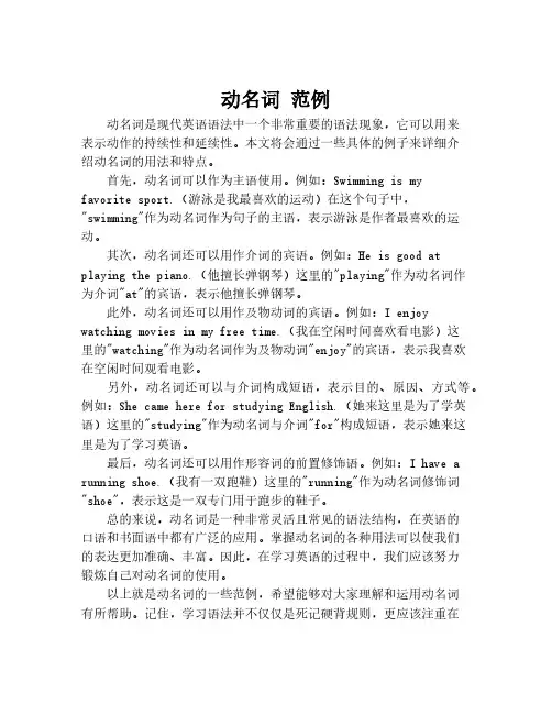 动名词 范例