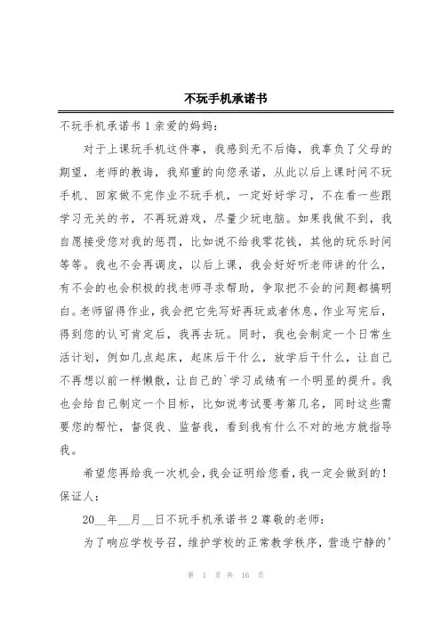 不玩手机承诺书