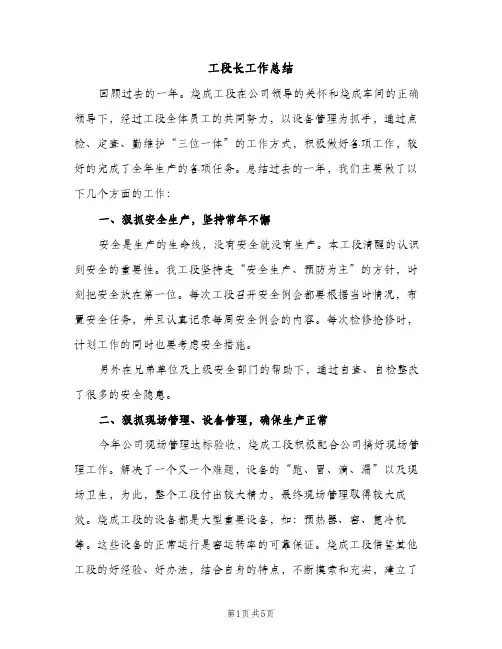 工段长工作总结（2篇）