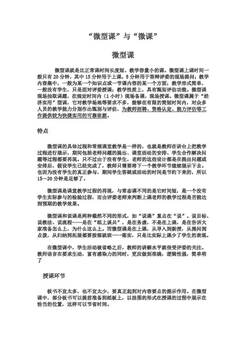 “微型课”与“微课”区别