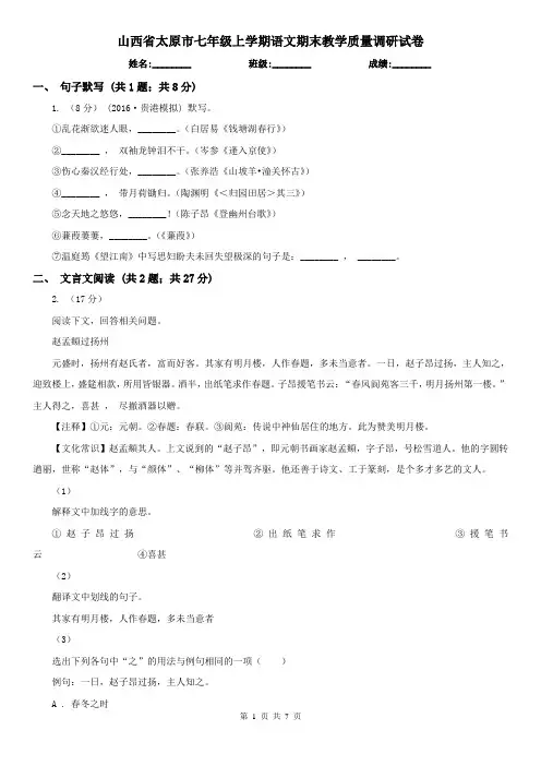 山西省太原市七年级上学期语文期末教学质量调研试卷