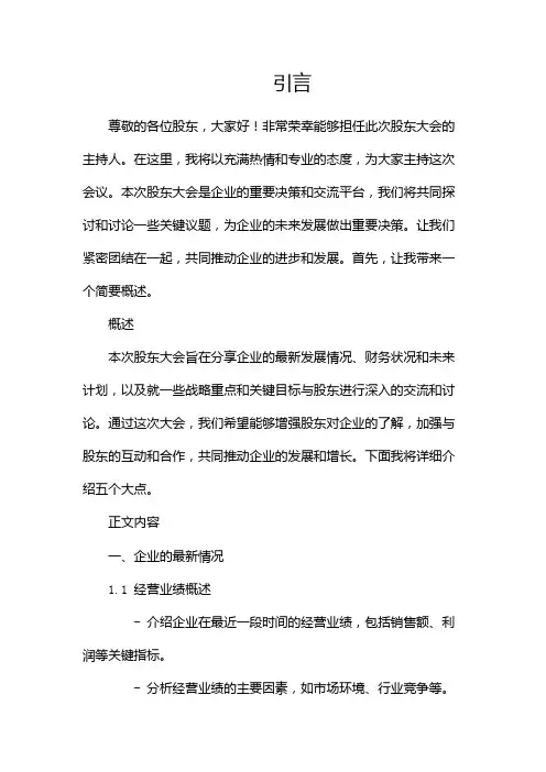 股东大会议主持词(两篇)