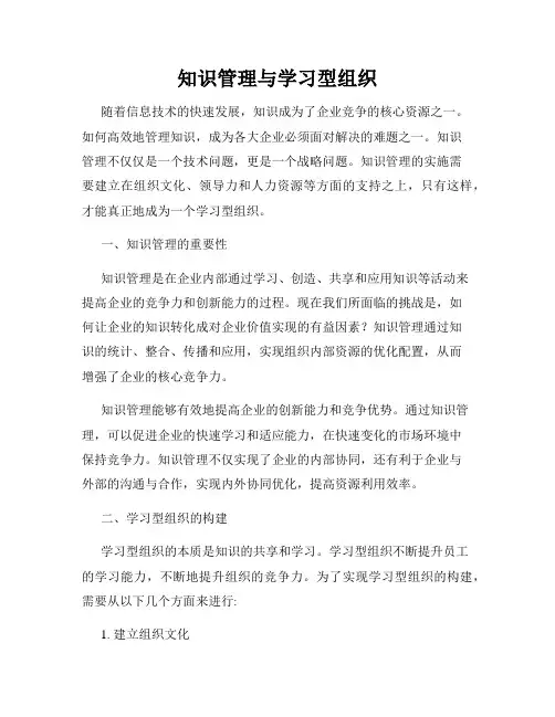 知识管理与学习型组织