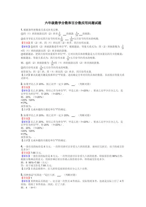 六年级数学分数和百分数应用问题试题
