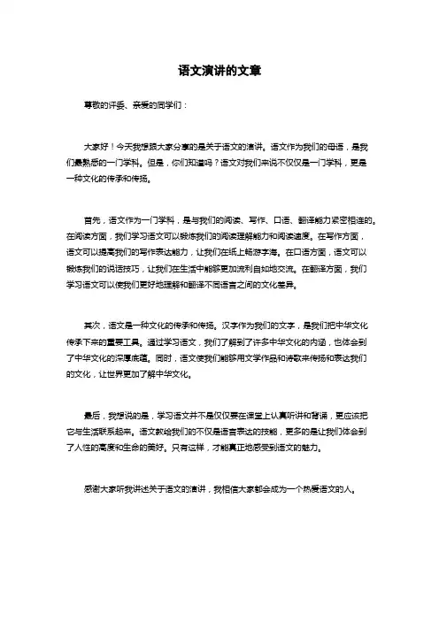 语文演讲的文章