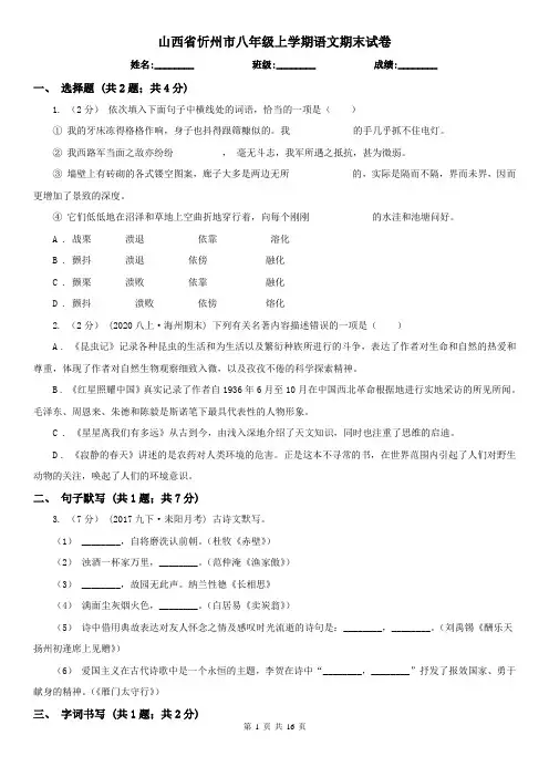 山西省忻州市八年级上学期语文期末试卷