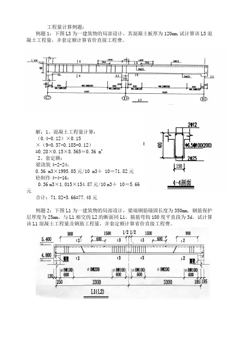 工程量计算例题