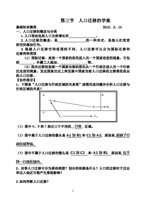 人口迁移的学案