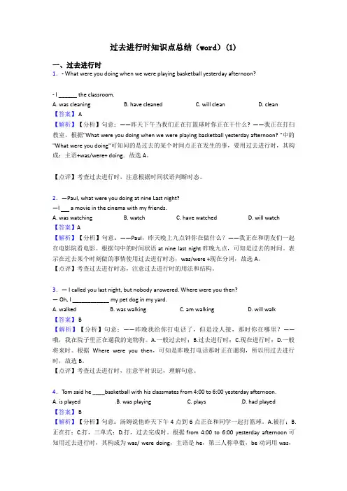 过去进行时知识点总结(word)(1)