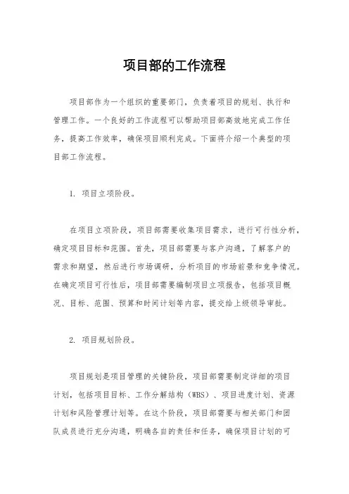 项目部的工作流程