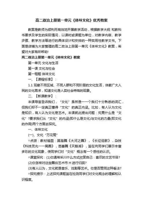 高二政治上册第一单元《体味文化》优秀教案