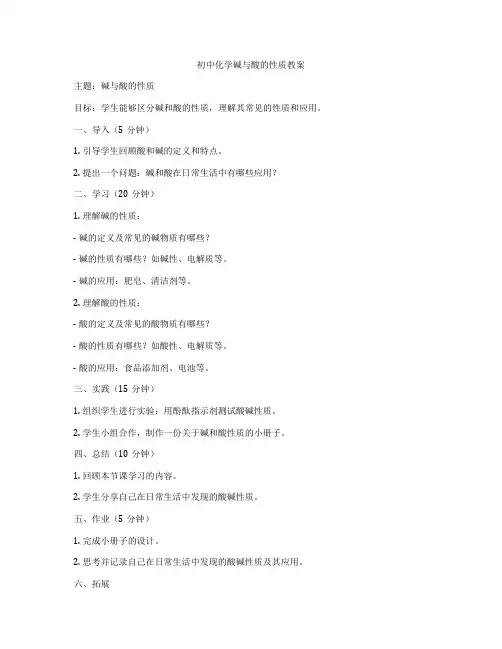 初中化学碱与酸的性质教案