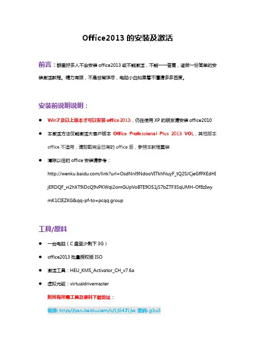 Office2013的安装及激活教程