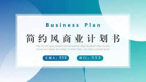 小清新简约风商业计划书PPT模板