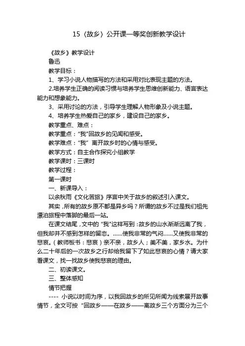 15〈故乡〉公开课一等奖创新教学设计