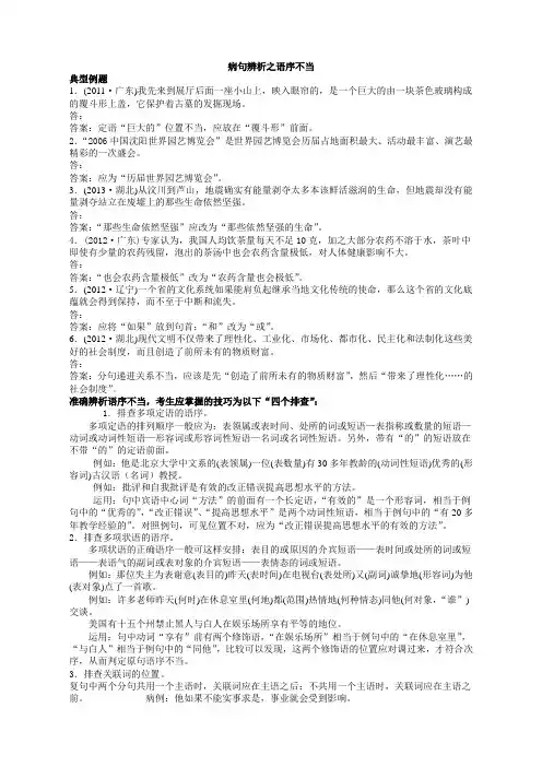病句辨析之语序不当教案