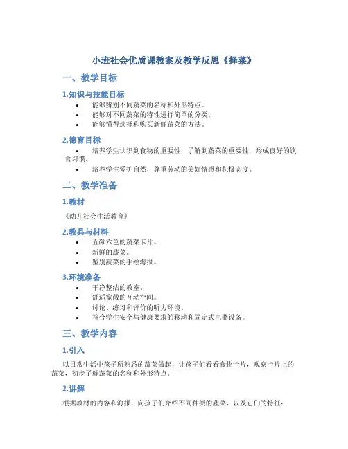 小班社会优质课教案及教学反思《择菜》