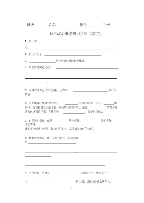 【优质文档】初三政治基础知识填空题精选