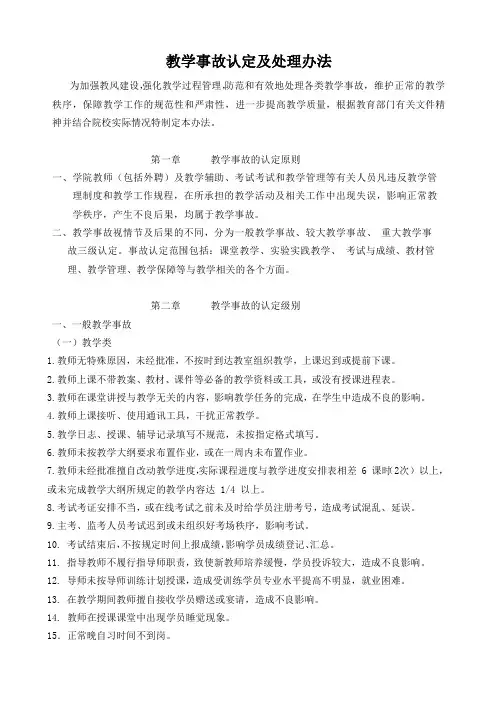 教学事故认定及处理办法