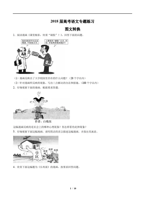 2018届高考语文-图文转换-专题练习(含答案)